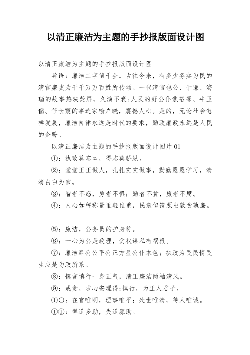 以清正廉洁为主题的手抄报版面设计图