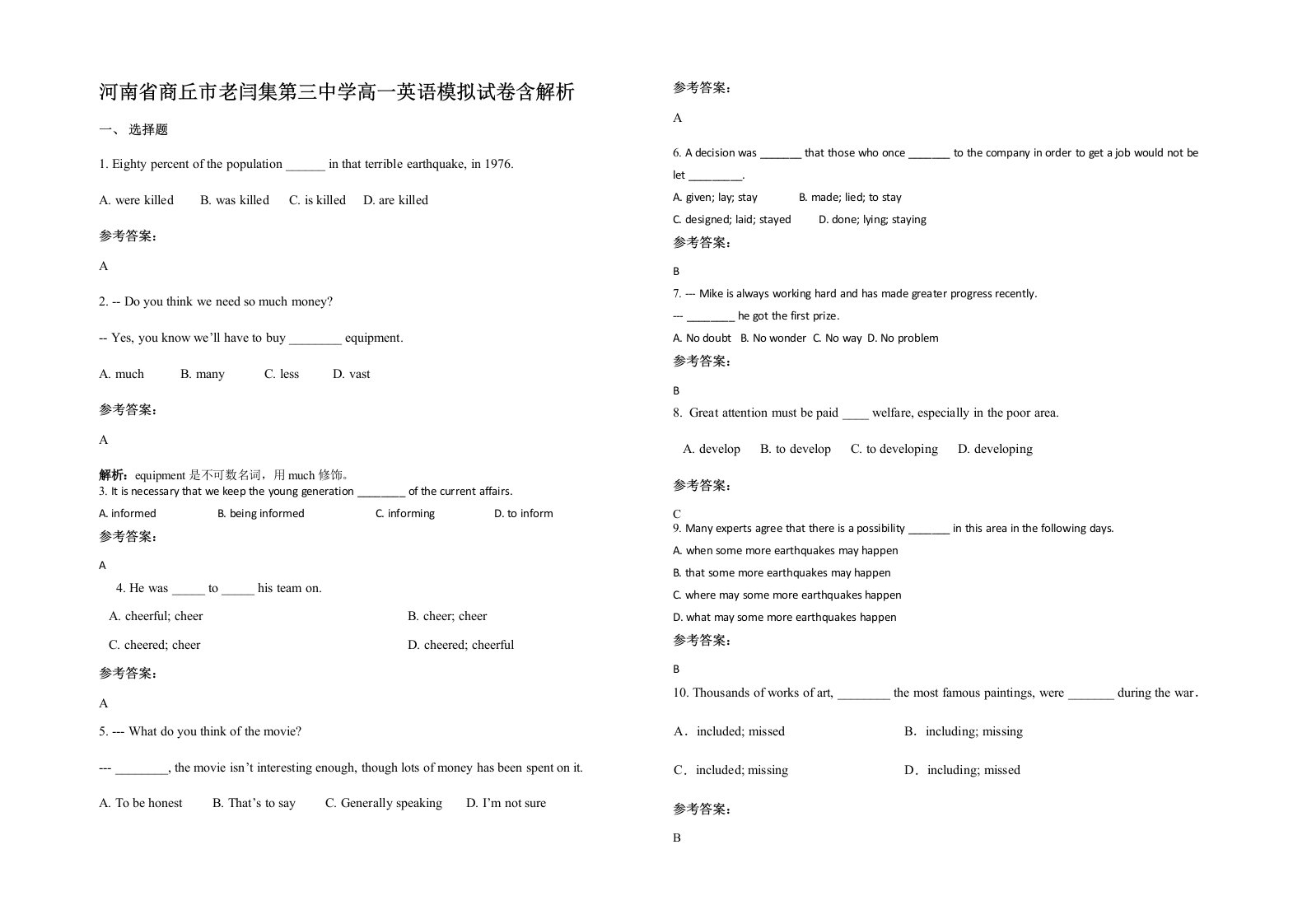 河南省商丘市老闫集第三中学高一英语模拟试卷含解析