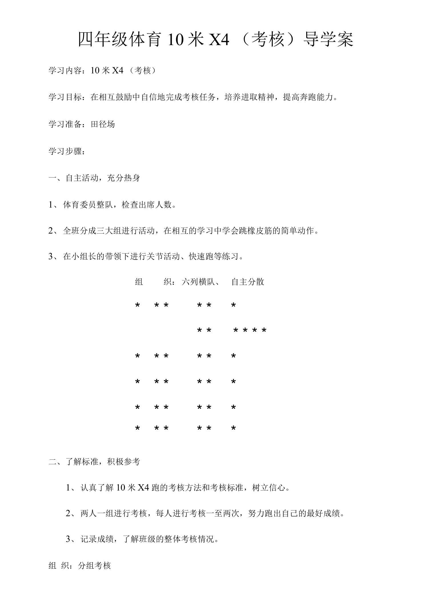 四年级体育10米×4（考核）导学案