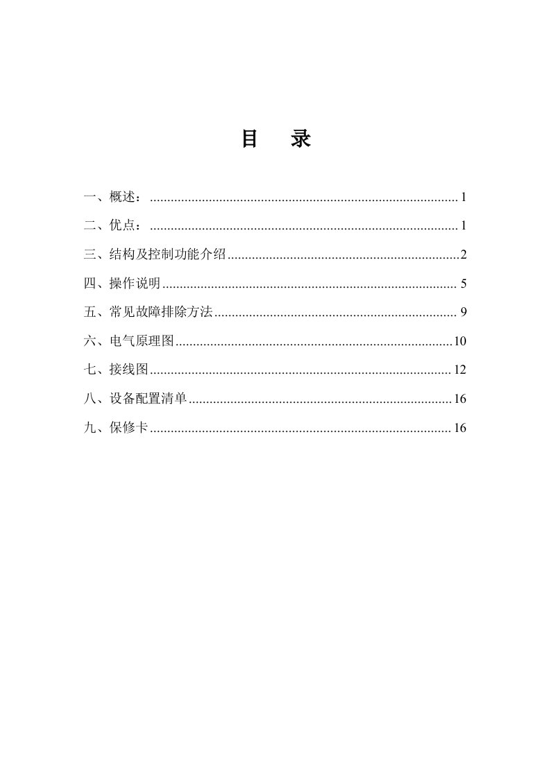 mkz系列控制箱使用说明书