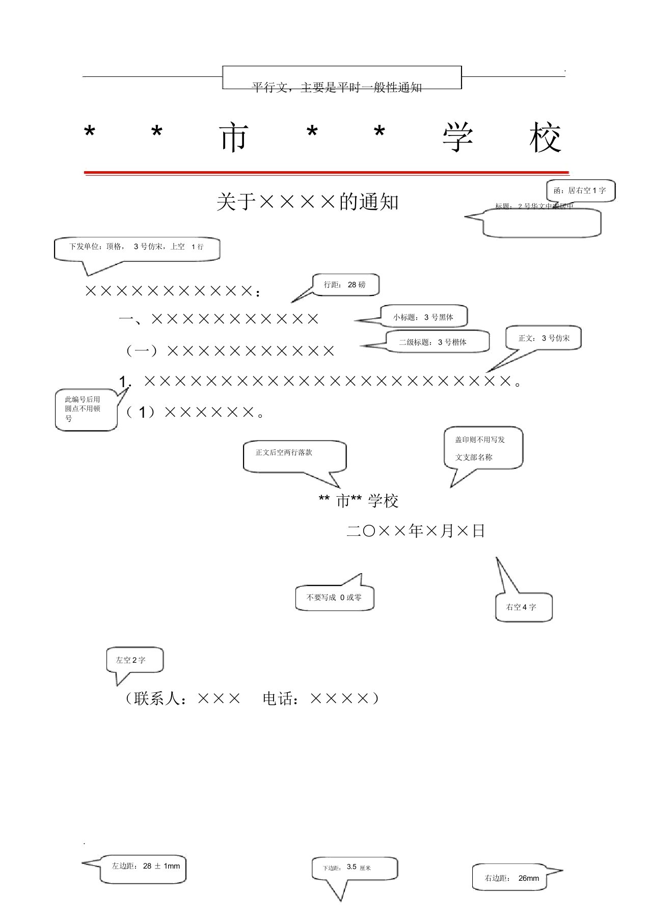 学校公文格式模版