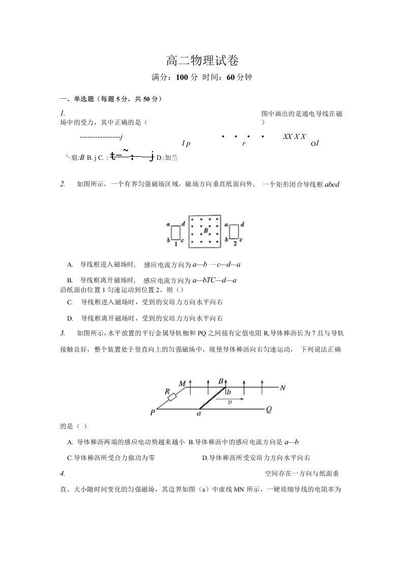 内蒙古集宁新世纪中学2020-2021学年高二下学期期中考试物理试卷及答案