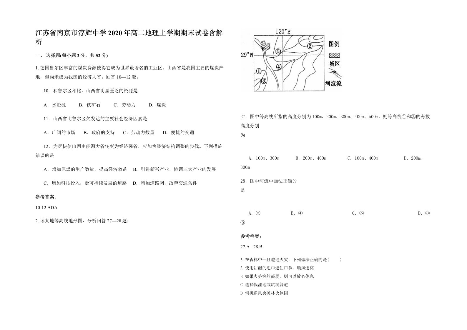 江苏省南京市淳辉中学2020年高二地理上学期期末试卷含解析