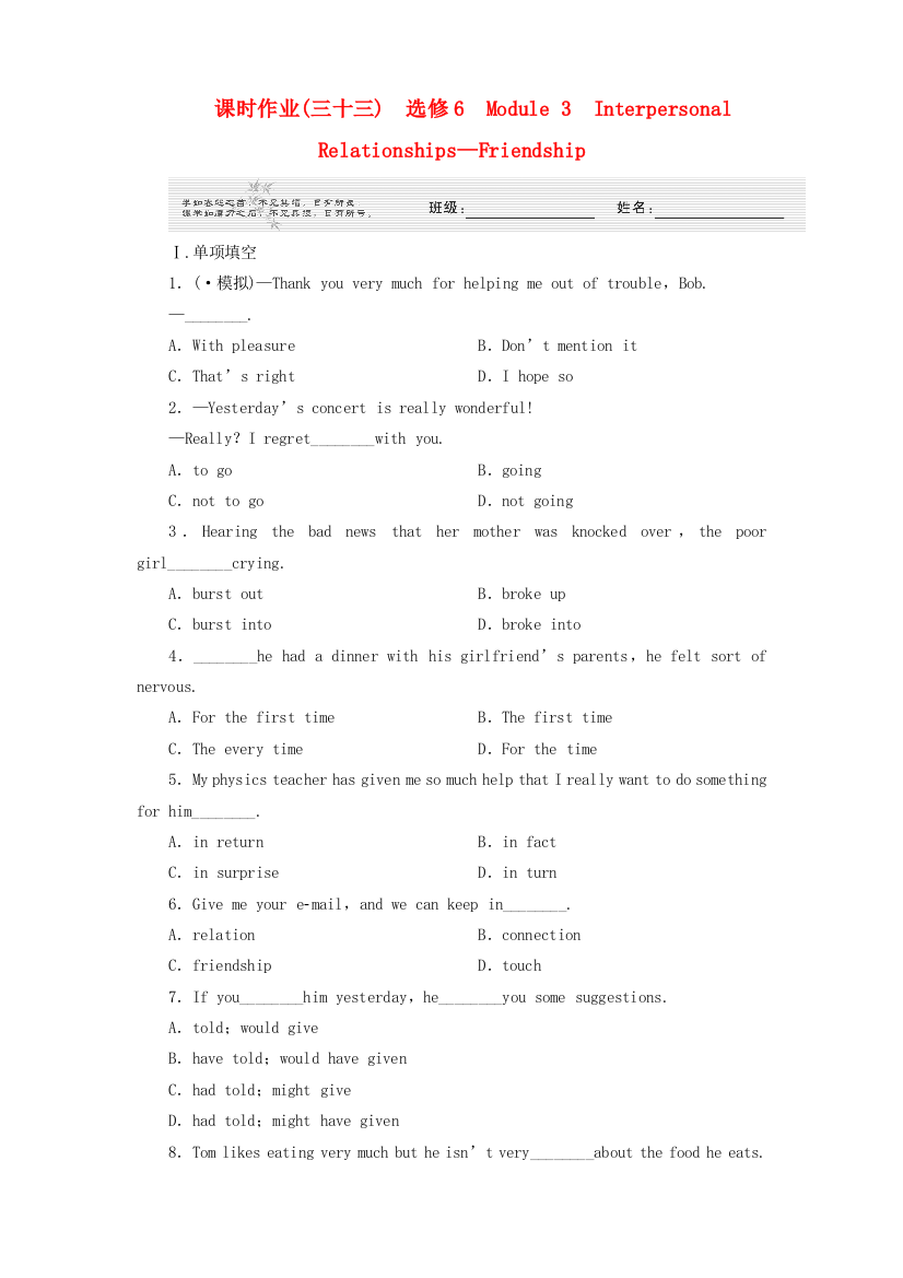 （整理版高中英语）课时作业(三十三)　选修6　Module3　Interpersonal