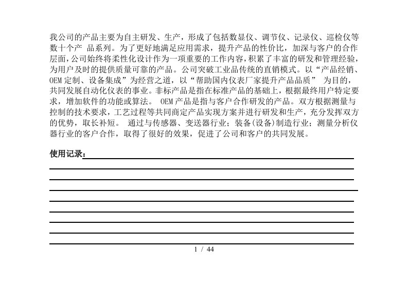 智能双四八巡检仪每路可设置印刷