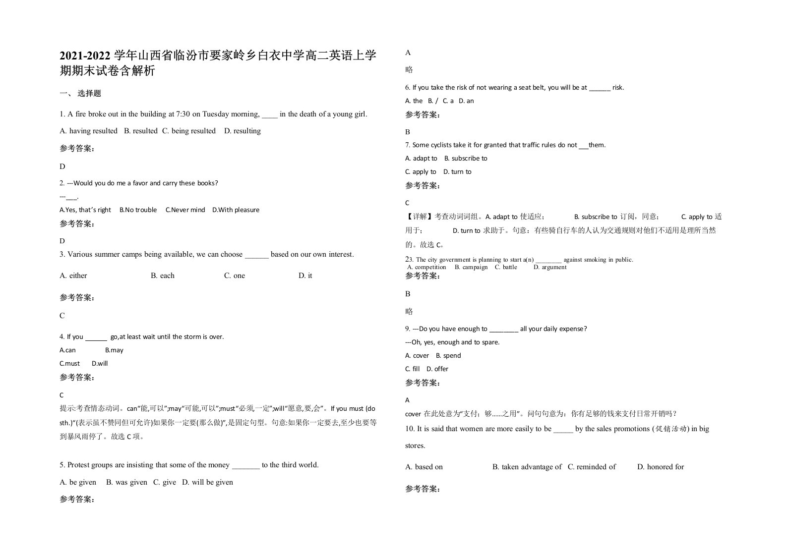 2021-2022学年山西省临汾市要家岭乡白衣中学高二英语上学期期末试卷含解析