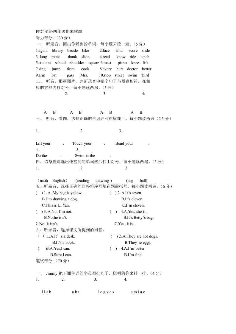 eec英语四年级期末试题