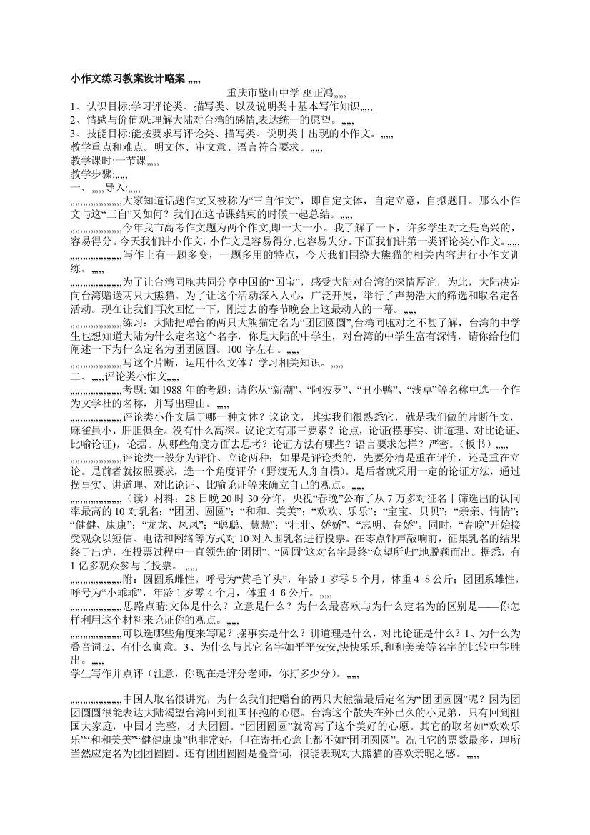 小作文演习教案设计略案