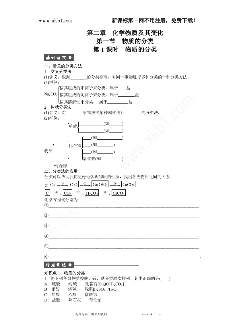 【小学中学教育精选】第二章