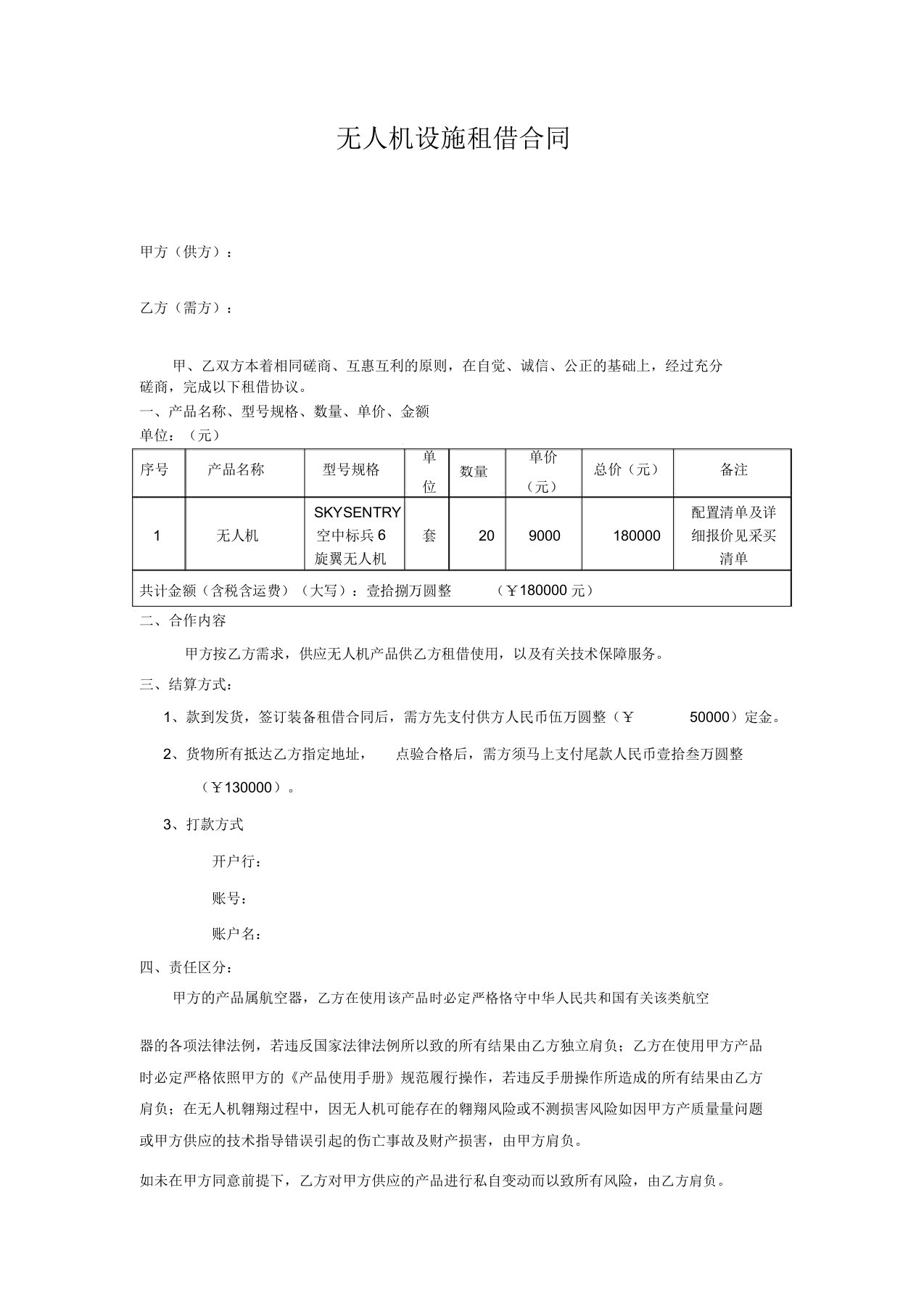 无人机设备租赁合同