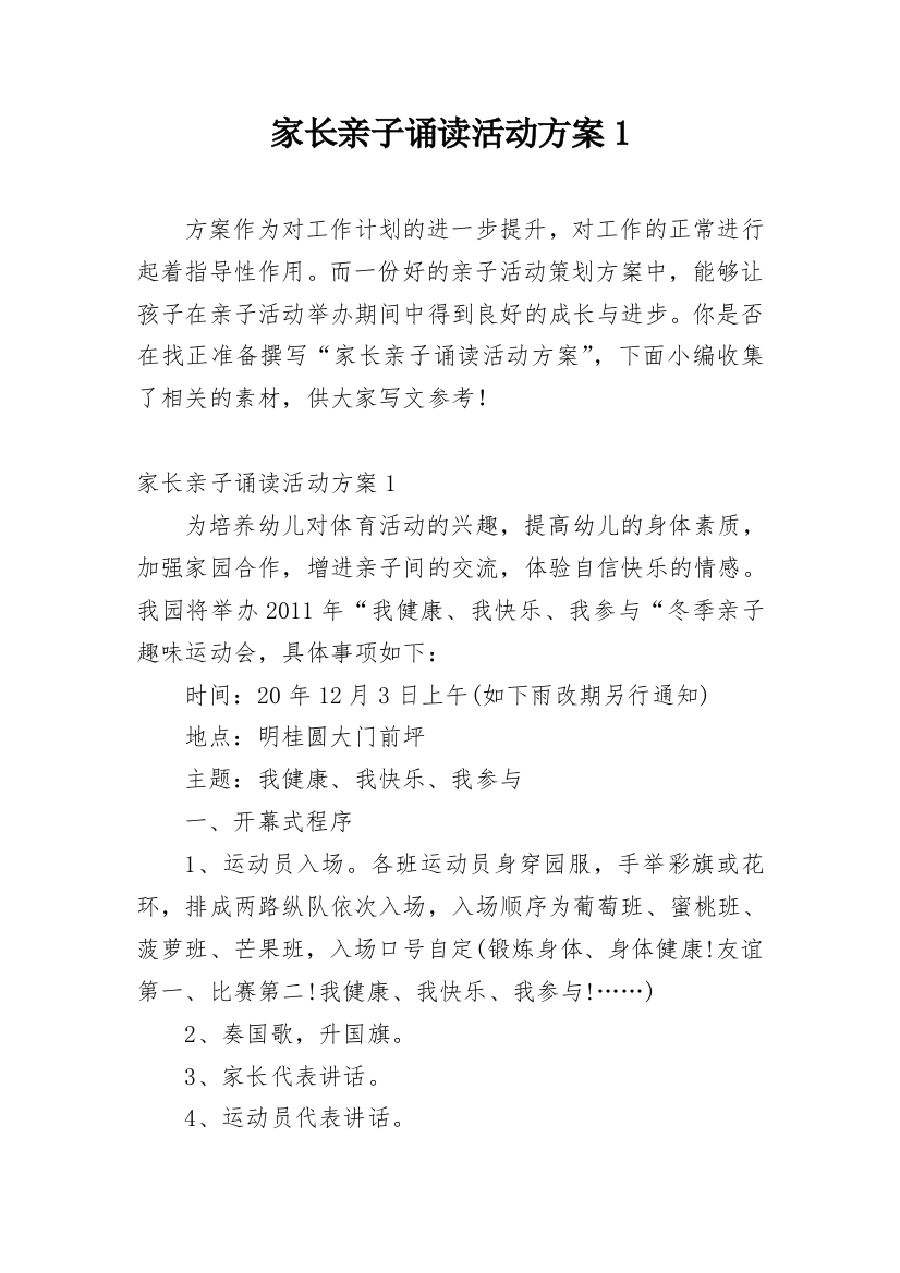 家长亲子诵读活动方案1