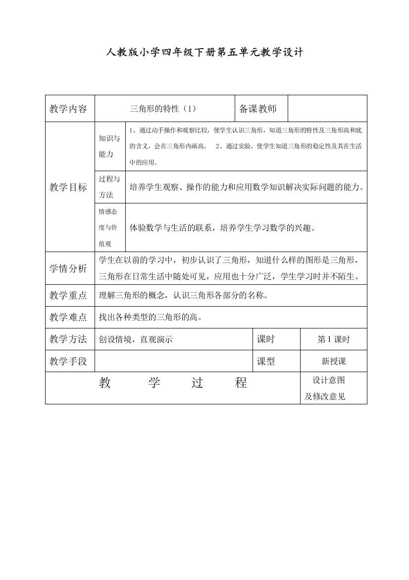 部编人教版四年级数学下册第五单元教学设计