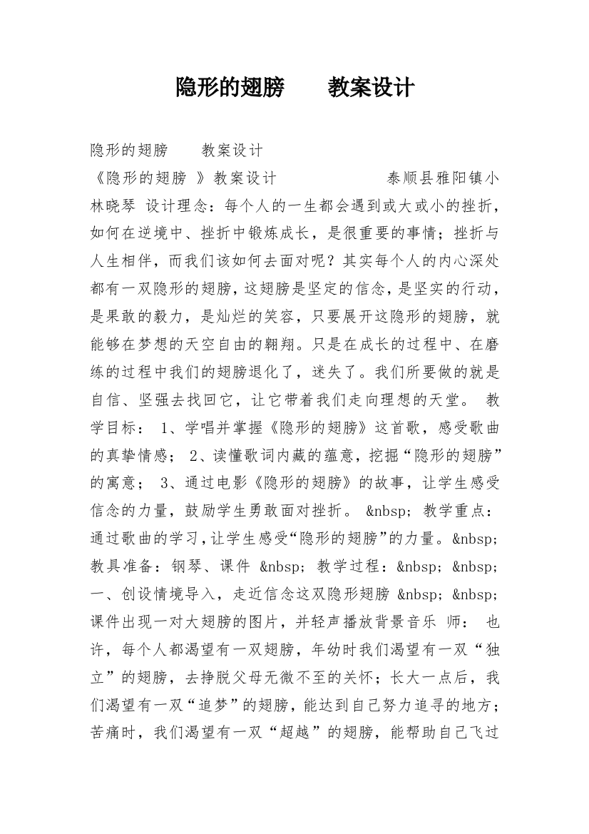 隐形的翅膀　　教案设计