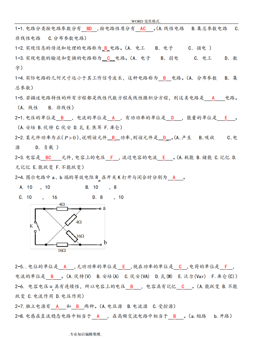 电路分析选择题试题库