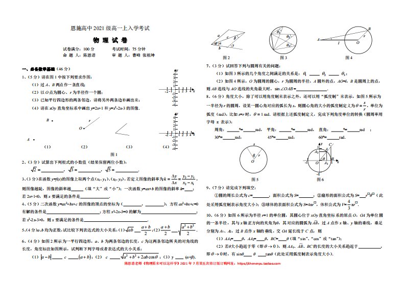 陈恩谱