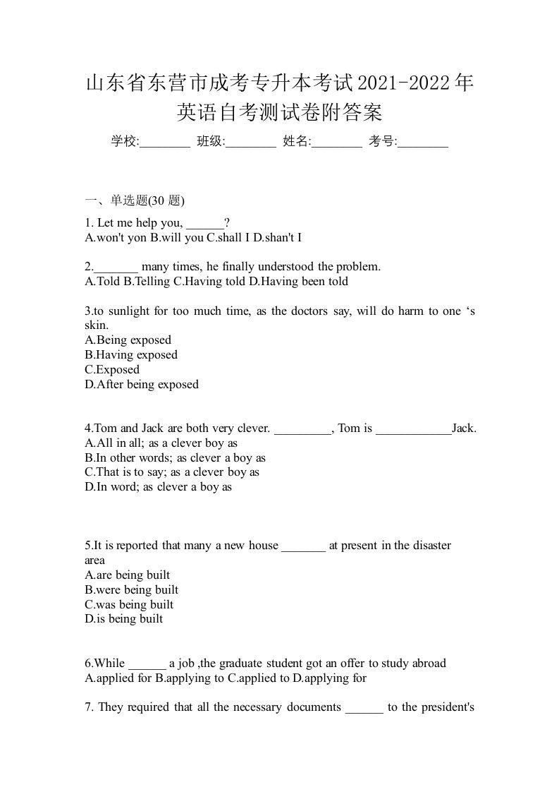 山东省东营市成考专升本考试2021-2022年英语自考测试卷附答案