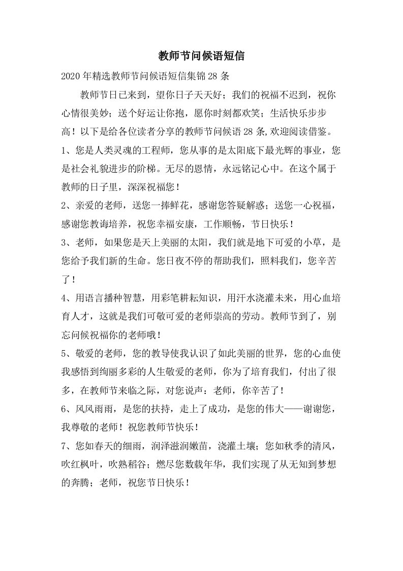 教师节问候语短信