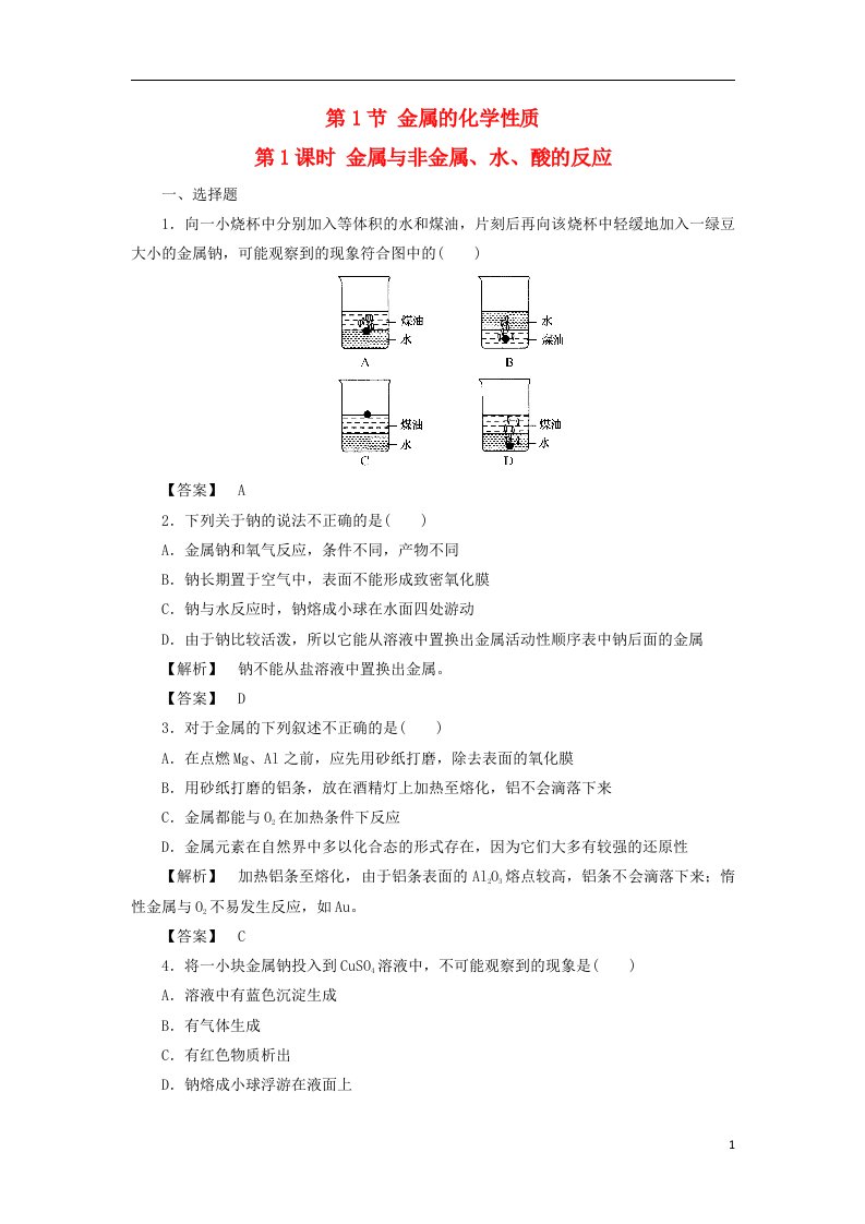 高中化学