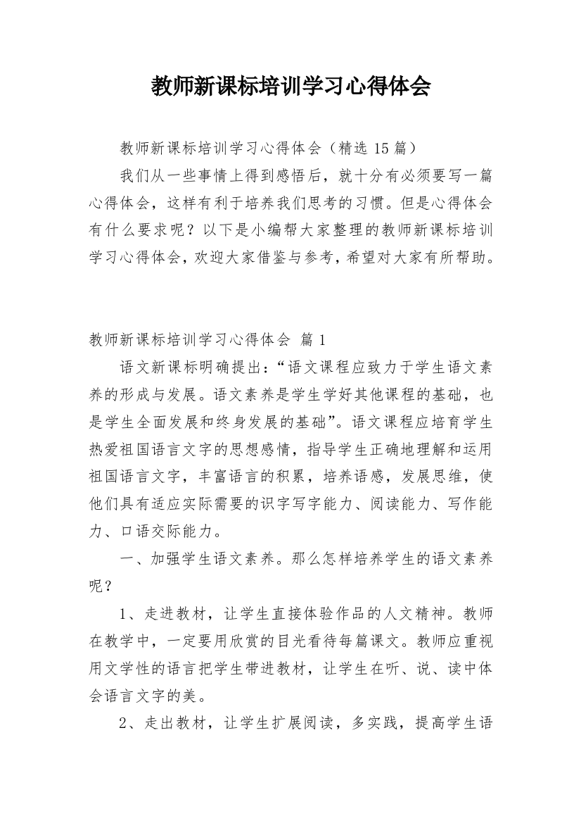 教师新课标培训学习心得体会_1