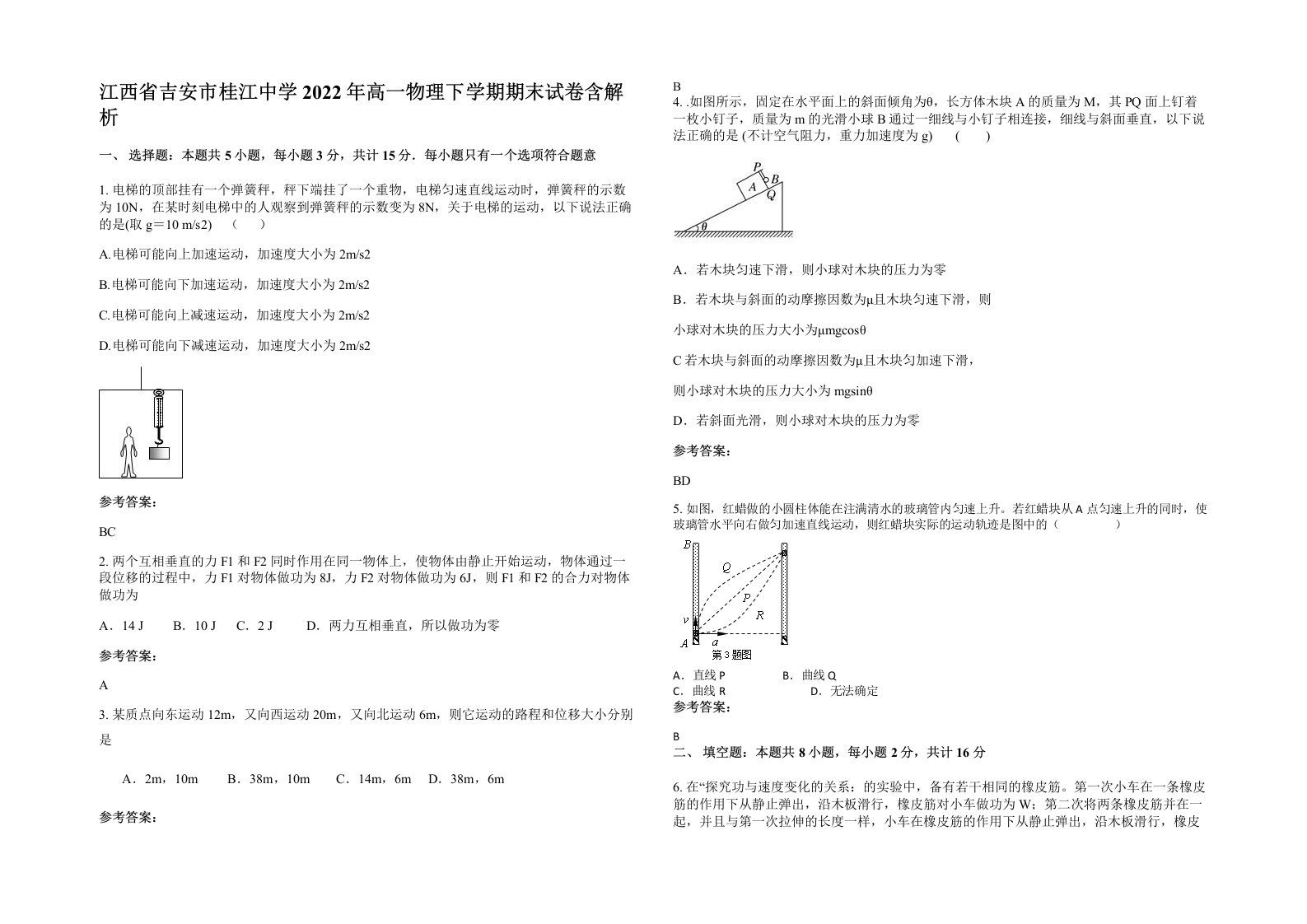 江西省吉安市桂江中学2022年高一物理下学期期末试卷含解析