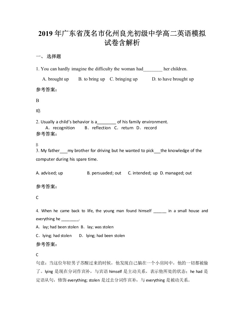 2019年广东省茂名市化州良光初级中学高二英语模拟试卷含解析