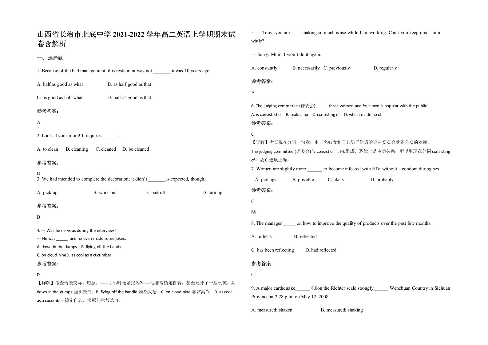 山西省长治市北底中学2021-2022学年高二英语上学期期末试卷含解析