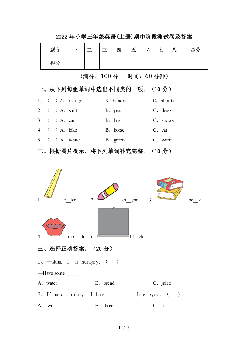 2022年小学三年级英语(上册)期中阶段测试卷及答案