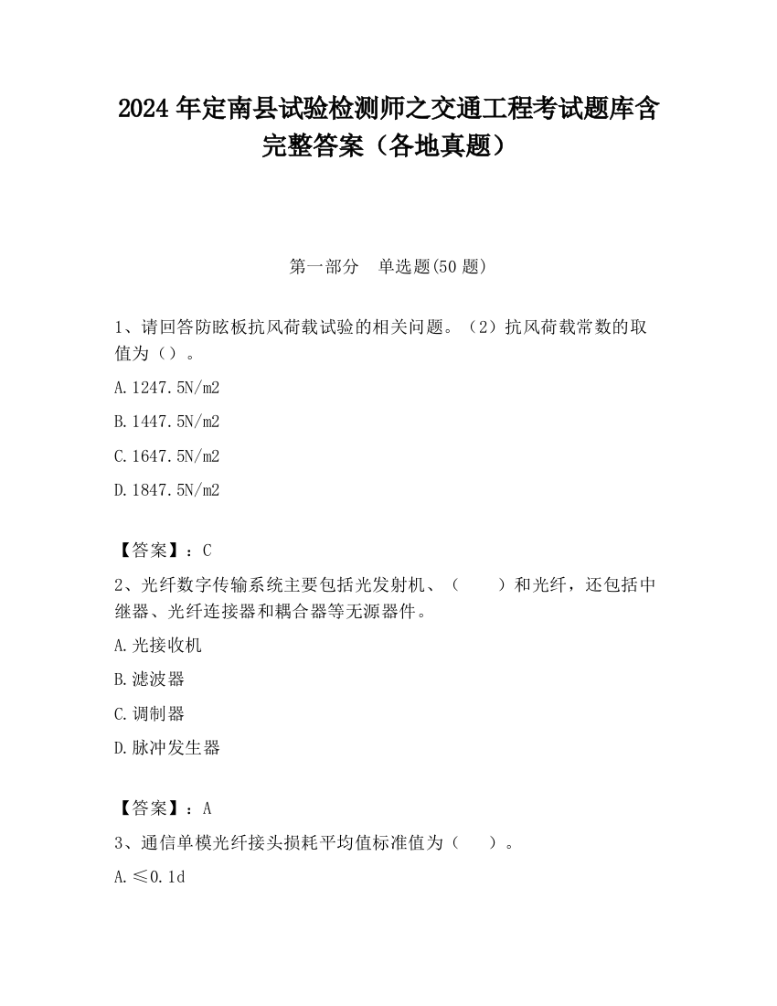 2024年定南县试验检测师之交通工程考试题库含完整答案（各地真题）