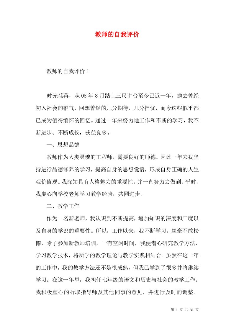 教师的自我评价