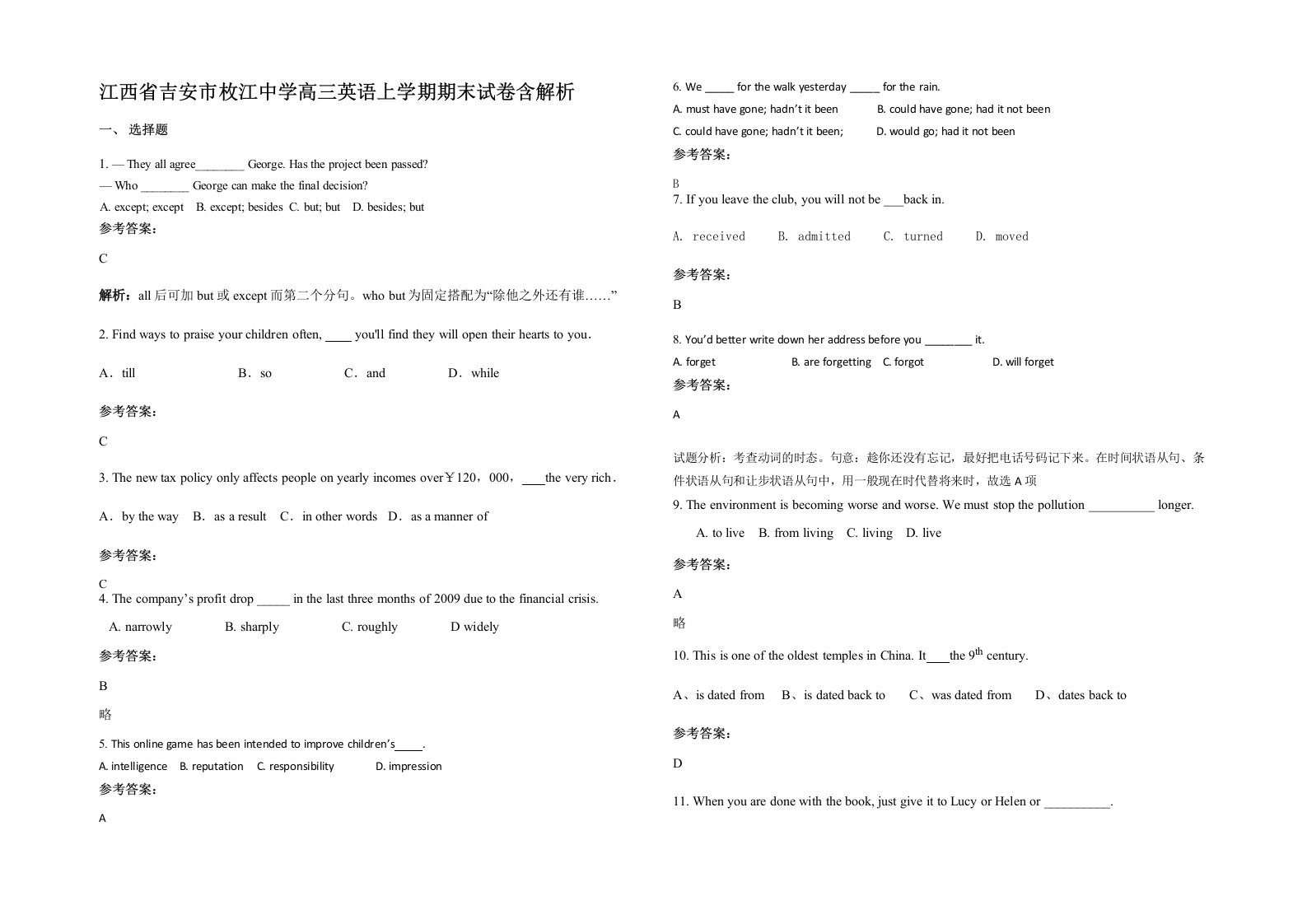 江西省吉安市枚江中学高三英语上学期期末试卷含解析