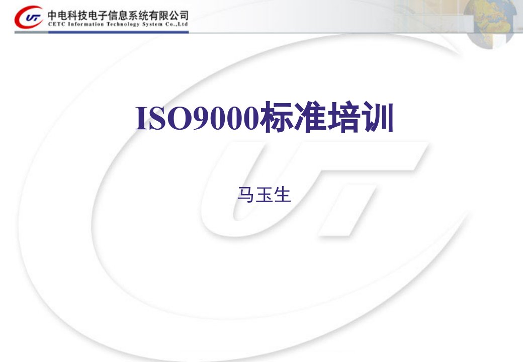 ISO9000族标准(2)