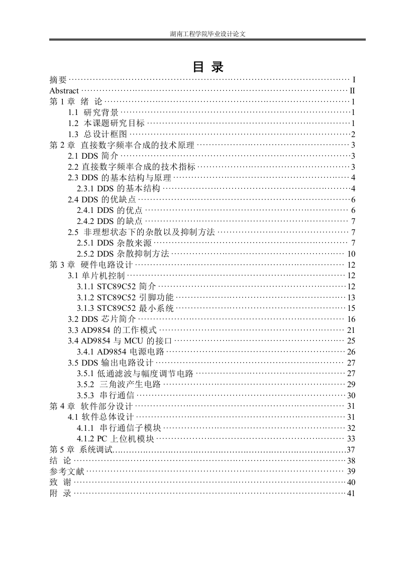 基于dds的毕业(设计)论文正文