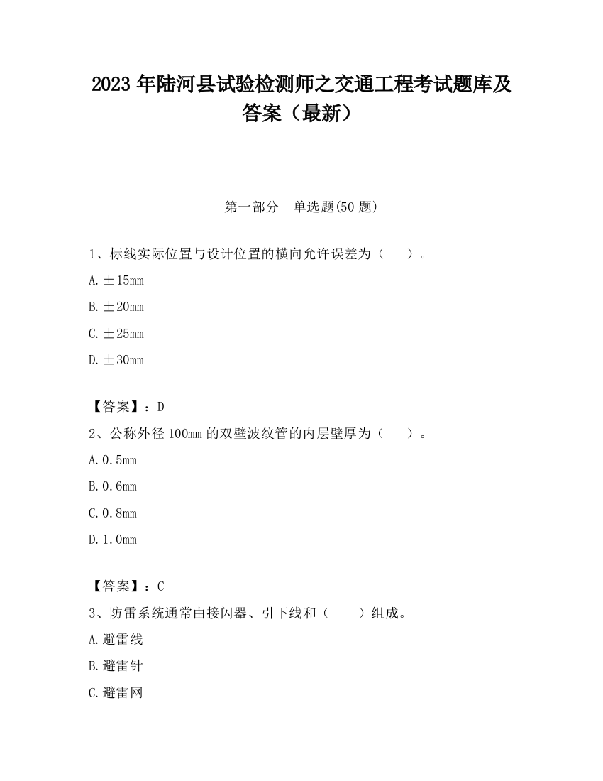 2023年陆河县试验检测师之交通工程考试题库及答案（最新）