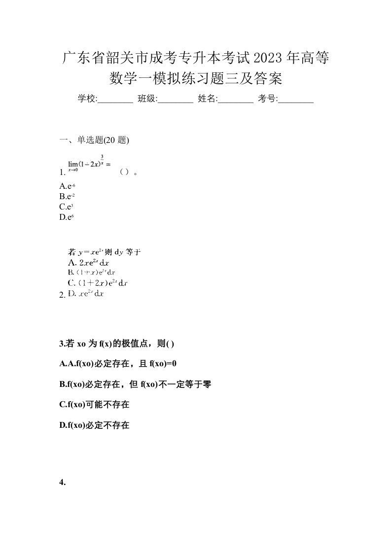 广东省韶关市成考专升本考试2023年高等数学一模拟练习题三及答案