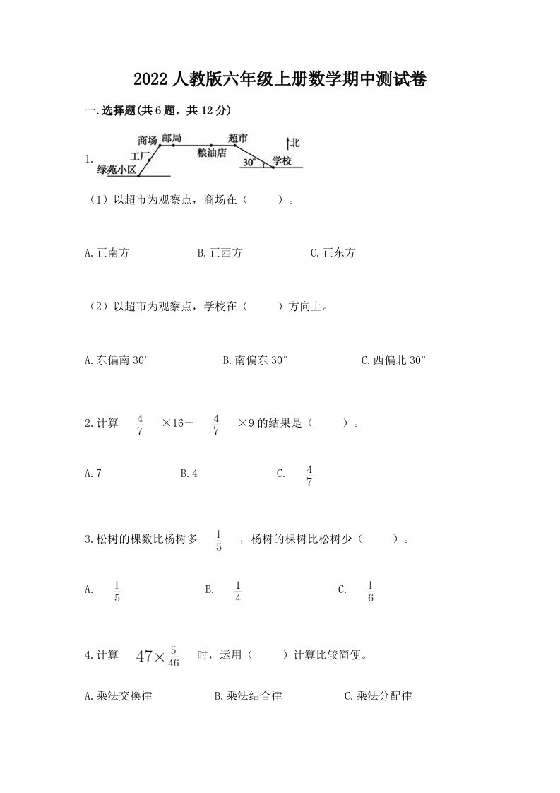 2022人教版六年级上册数学期中测试卷含完整答案【历年真题】