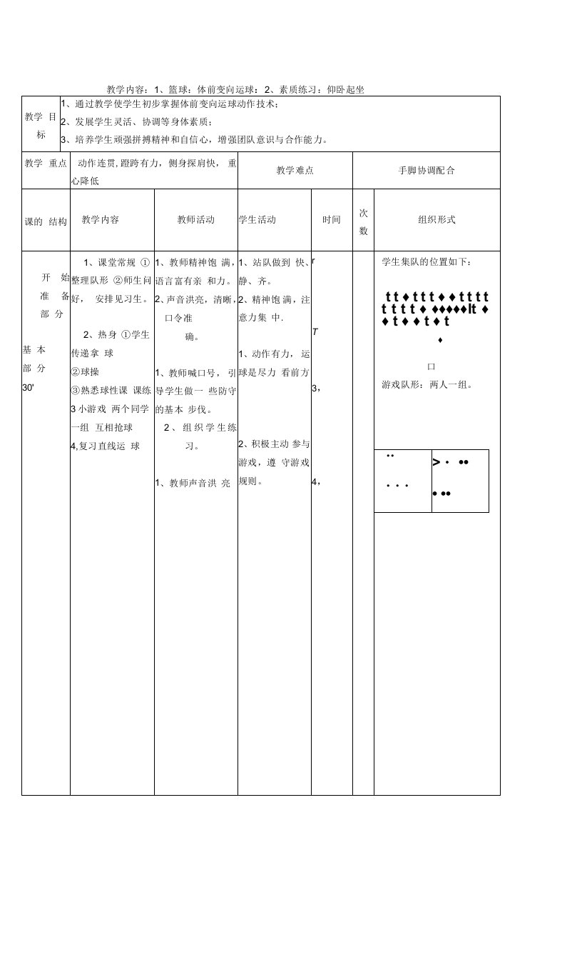 初中体育与健康人教7～9年级第7章