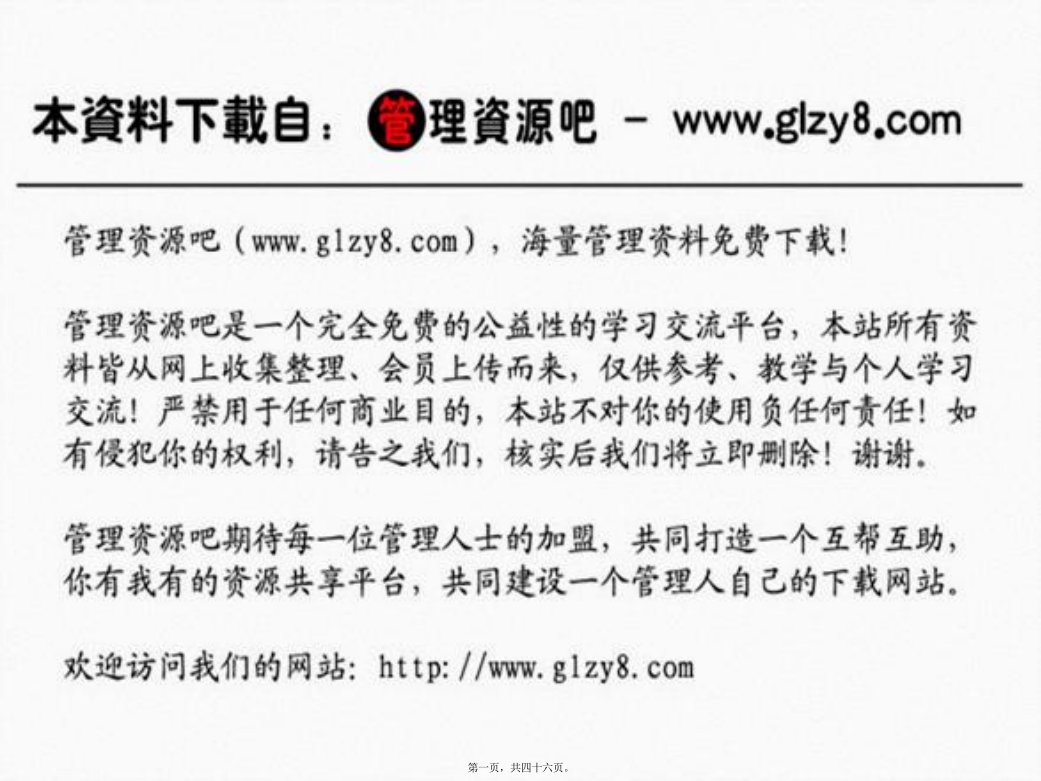 公务员电子政务培训课件——电子政务概述