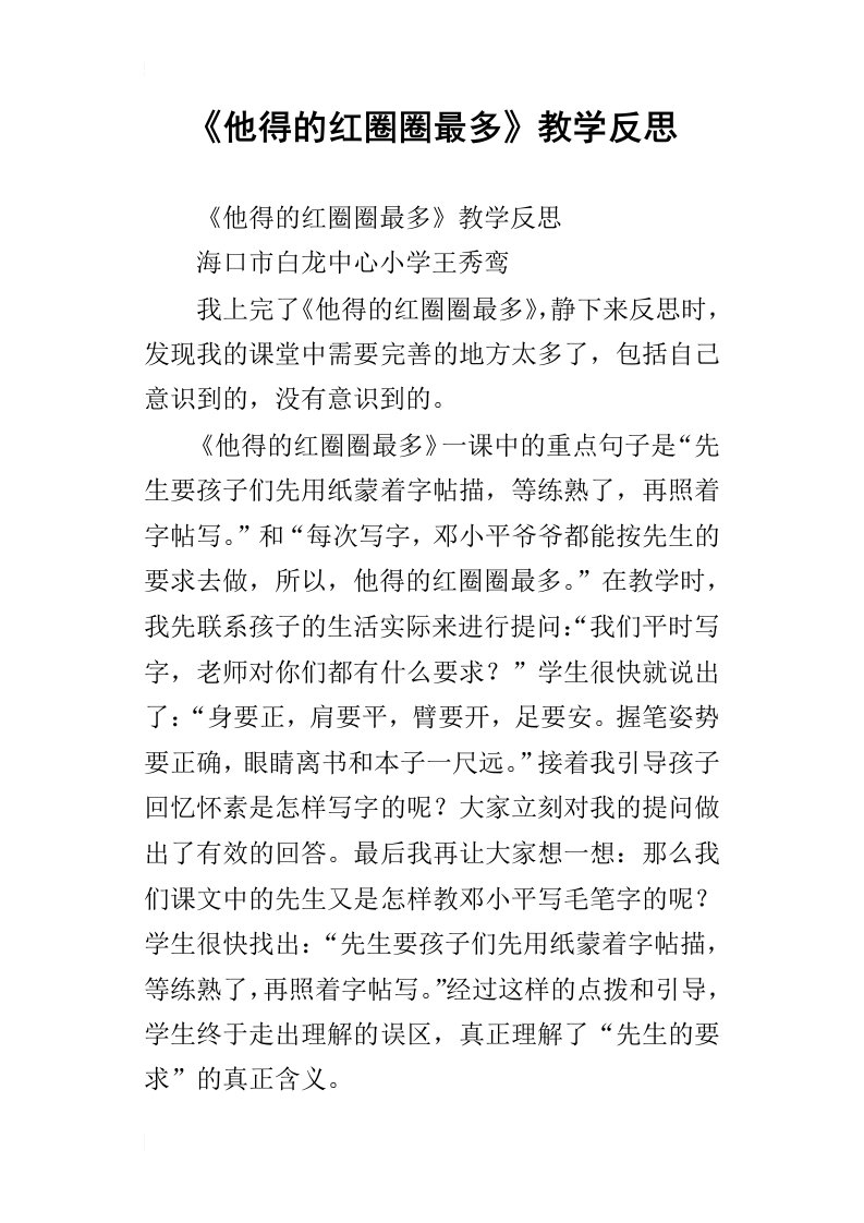 他得的红圈圈最多教学反思_1