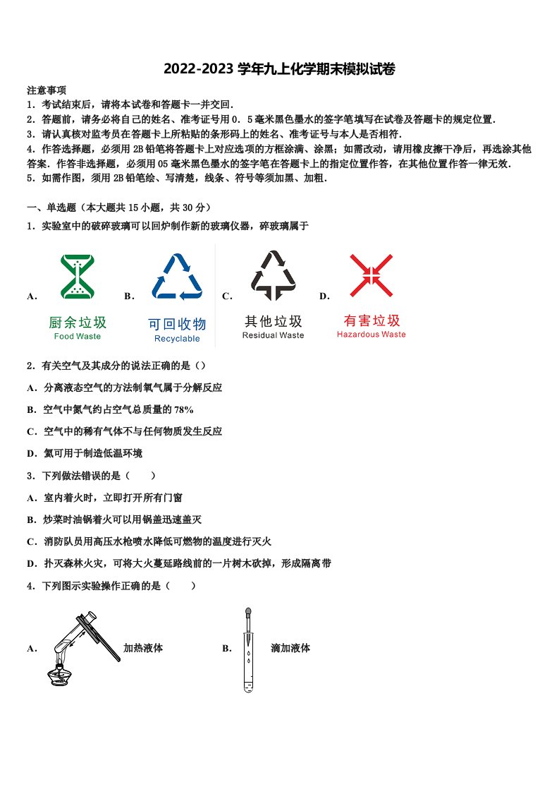 2022年江苏省无锡市阴山中学化学九年级第一学期期末统考模拟试题含解析