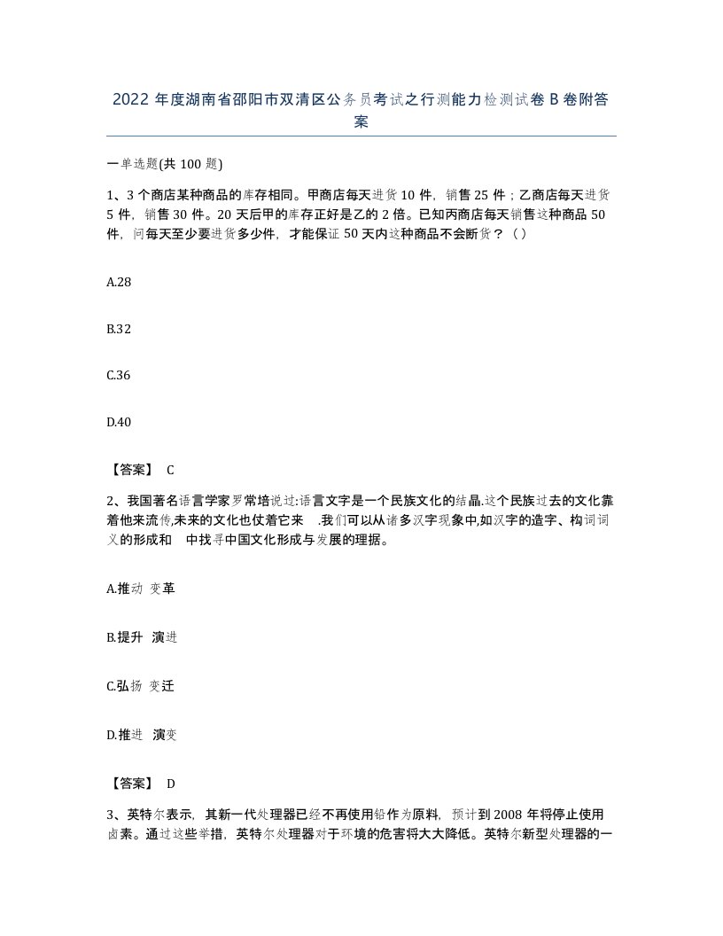 2022年度湖南省邵阳市双清区公务员考试之行测能力检测试卷B卷附答案