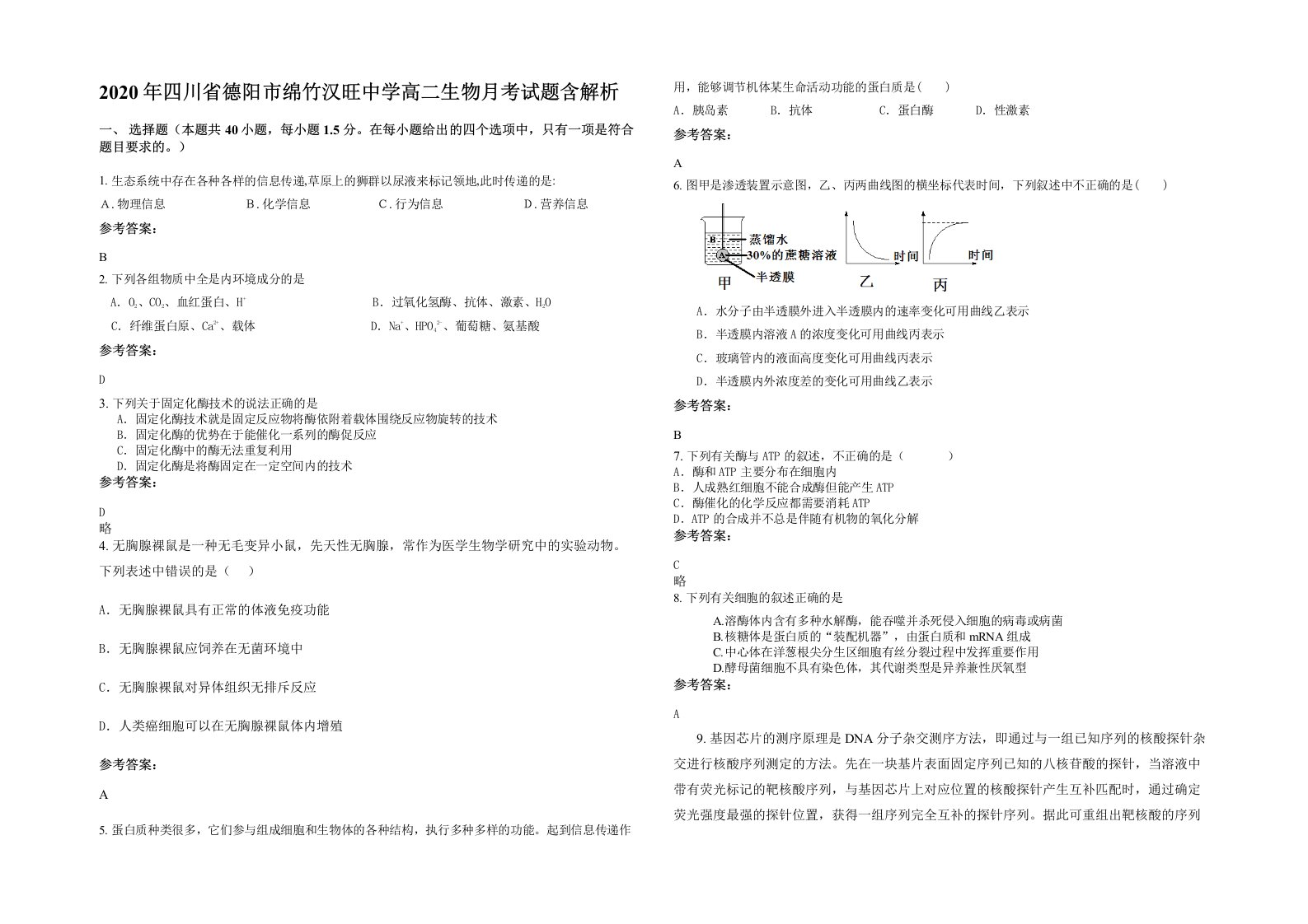 2020年四川省德阳市绵竹汉旺中学高二生物月考试题含解析