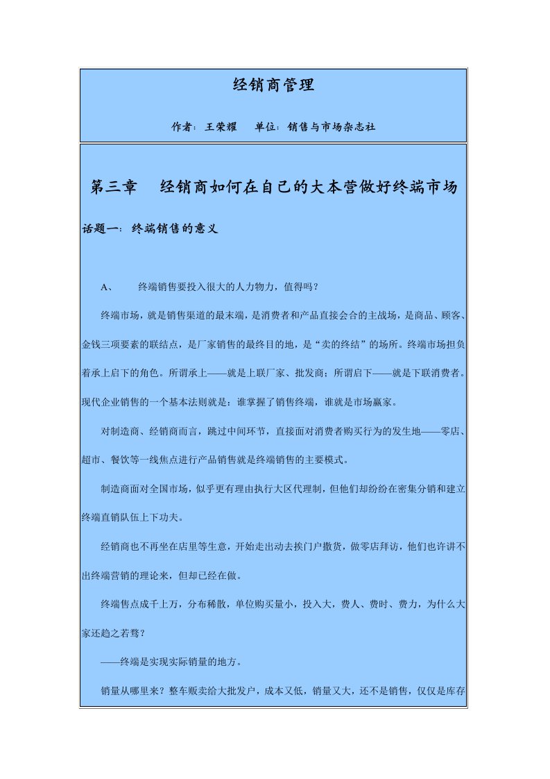 推荐-经销商管理：经销商如何在自己的大本营做好终端市场