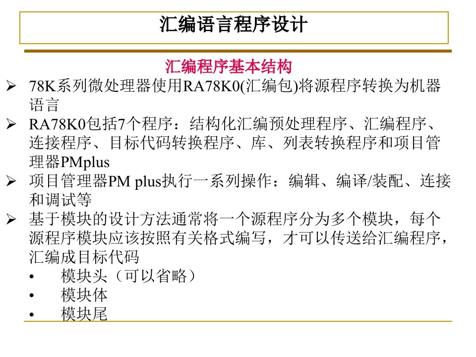 汽车单片机原理及应用第五章程序设计