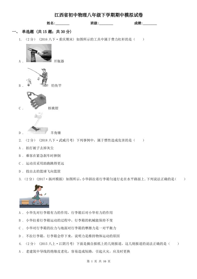 江西省初中物理八年级下学期期中模拟试卷