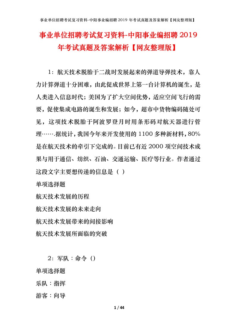 事业单位招聘考试复习资料-中阳事业编招聘2019年考试真题及答案解析网友整理版