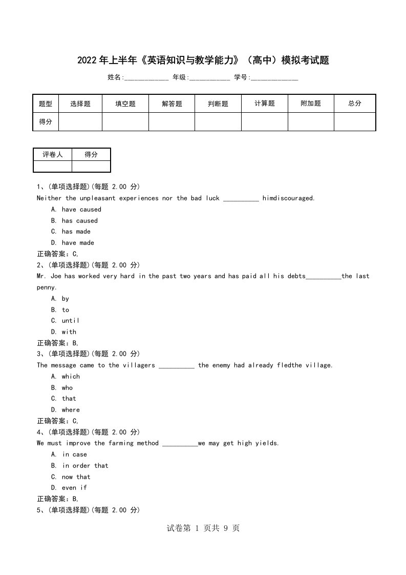 2022年上半年英语知识与教学能力高中模拟考试题三