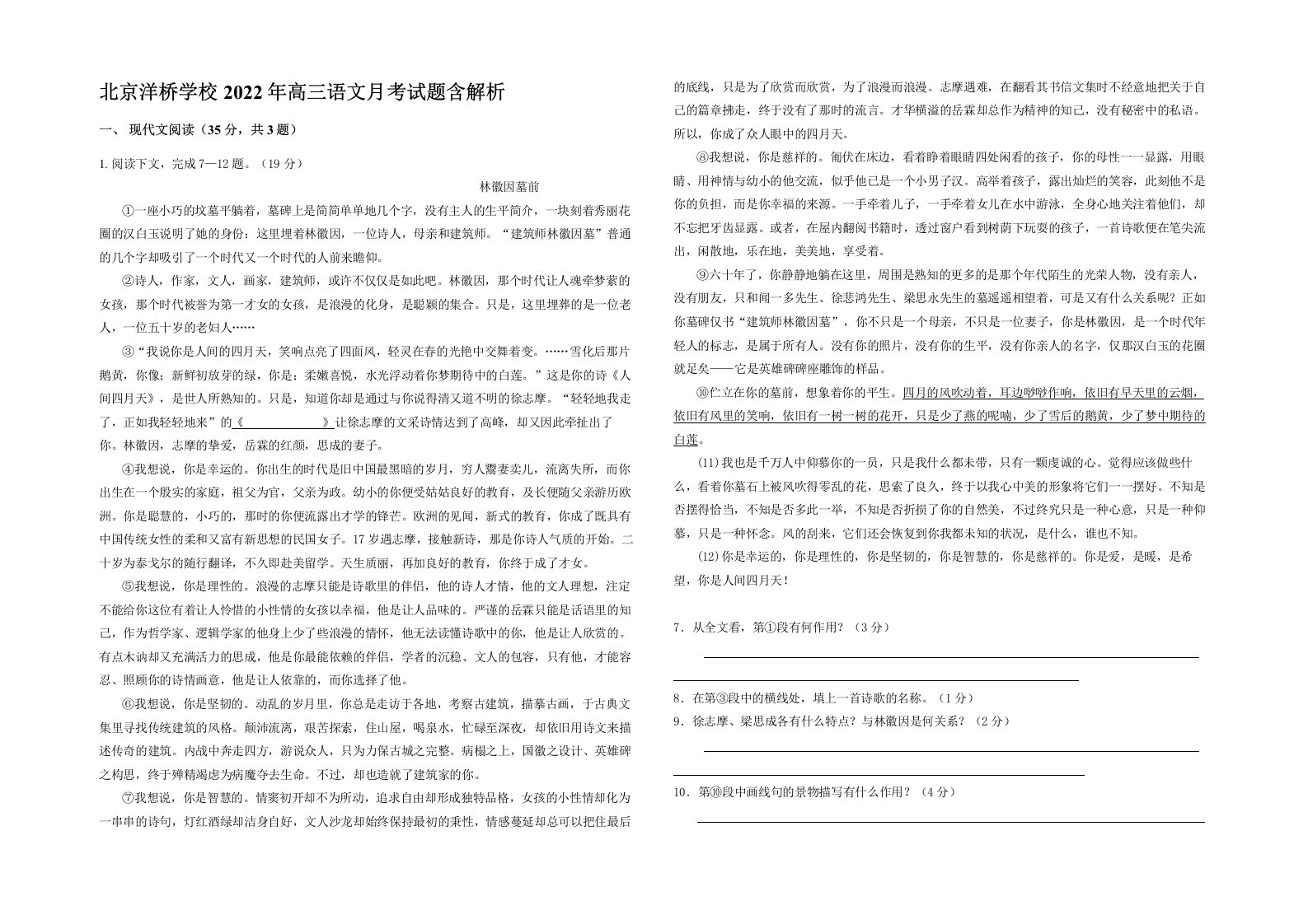 北京洋桥学校2022年高三语文月考试题含解析