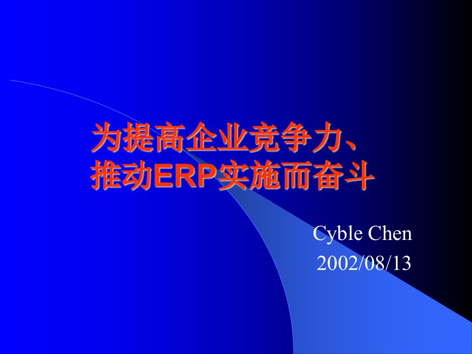 企業ERP