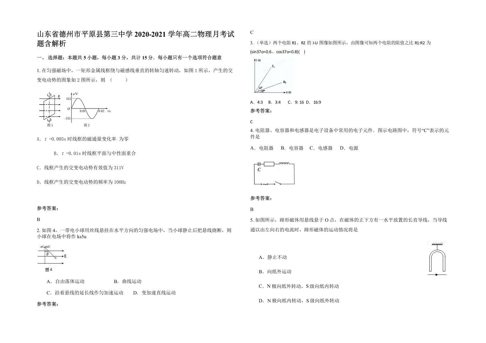 山东省德州市平原县第三中学2020-2021学年高二物理月考试题含解析