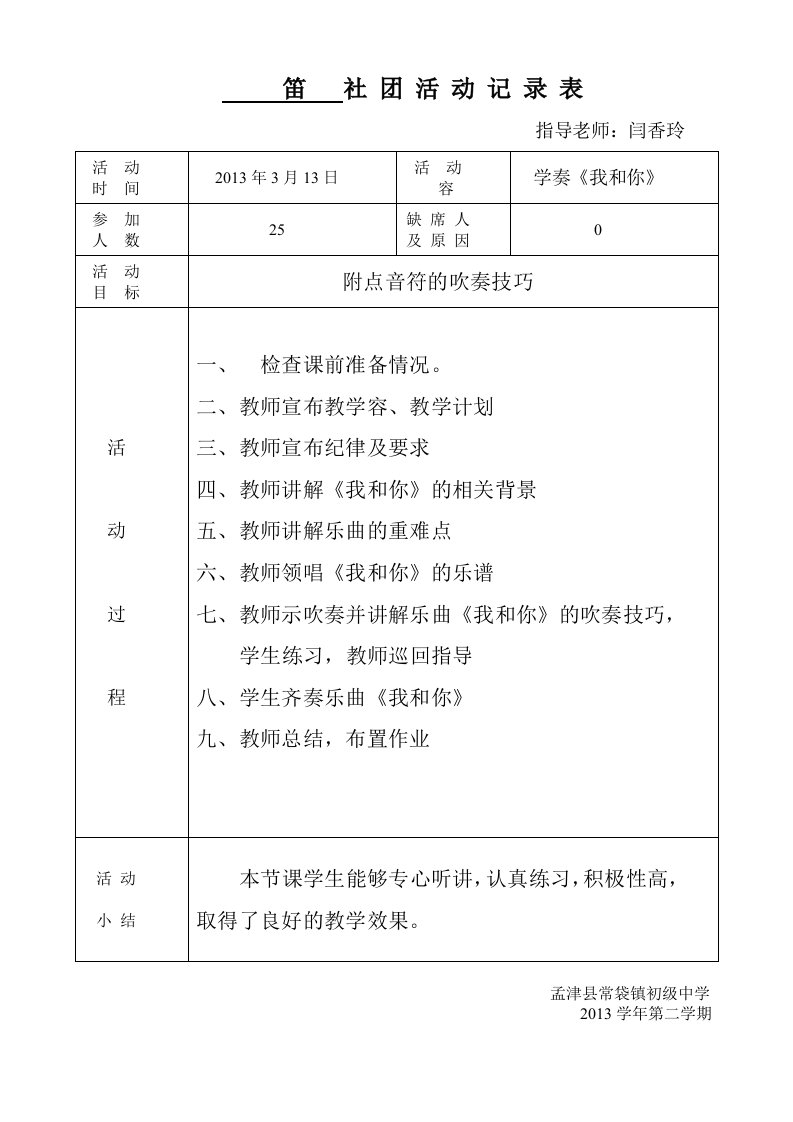 12.陶笛社团精彩活动记录簿